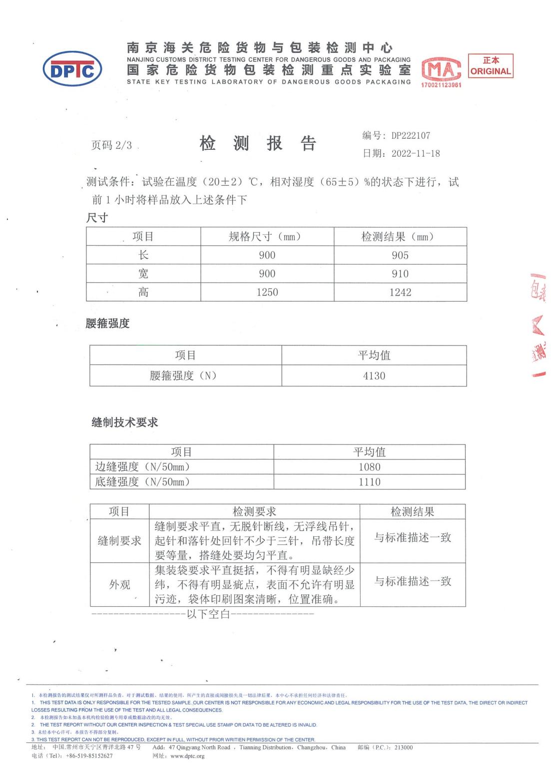 检测报告