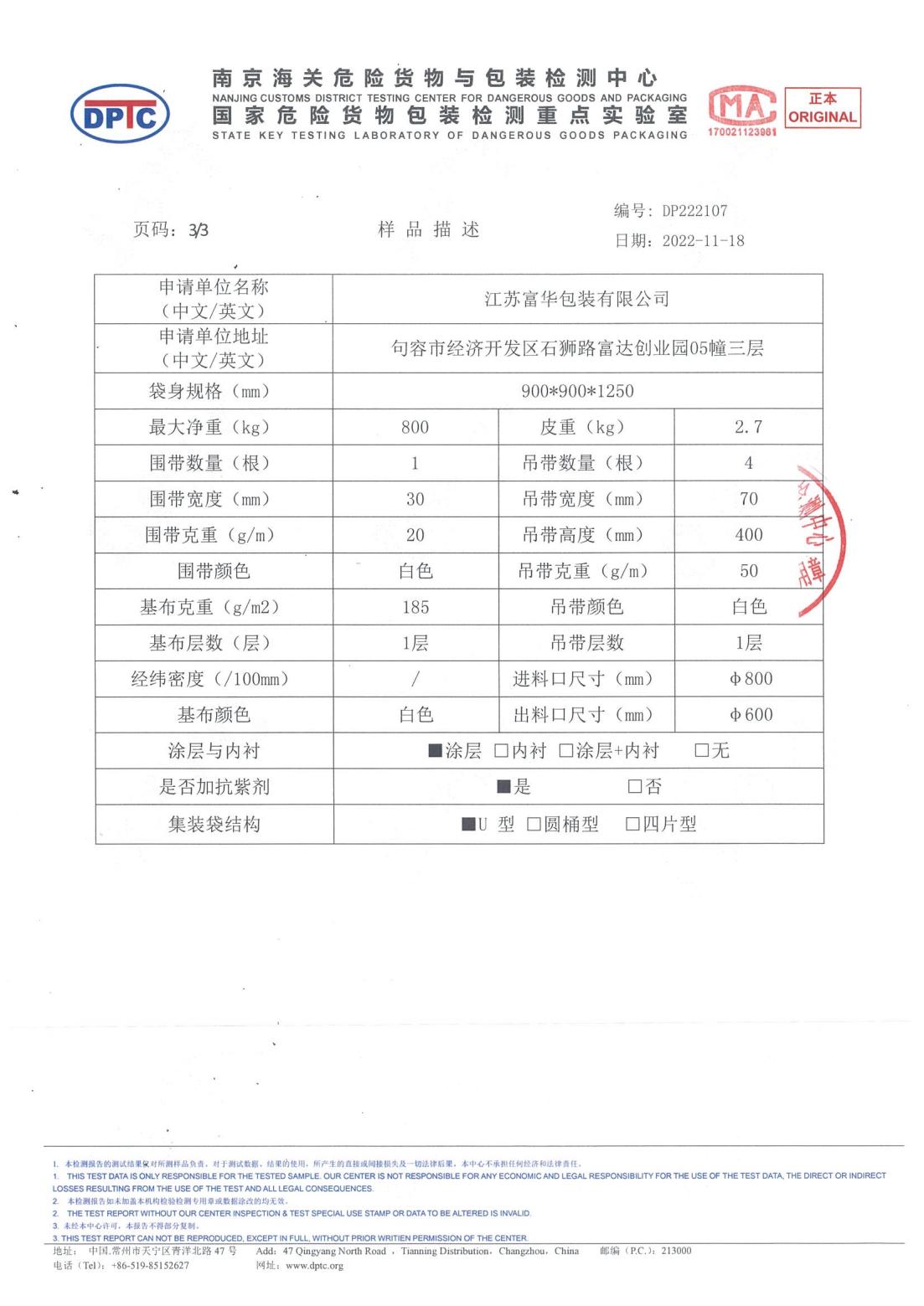 检测报告